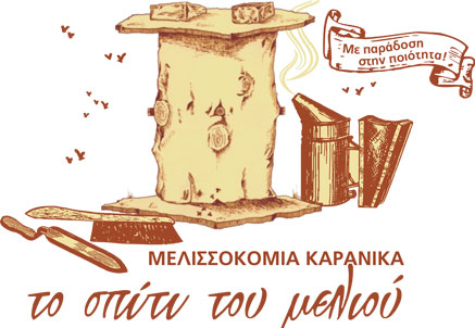 To Σπίτι του μελιού