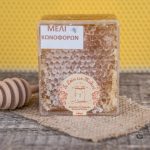 Φρέσκια Κηρήθρα Μέλι Κωνοφόρων κασετίνα (250 γρ.) - μικρή